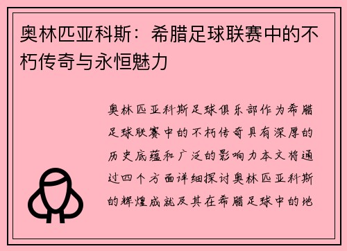 奥林匹亚科斯:希腊足球联赛中的不朽传奇与永恒魅力 奥林匹亚科斯:希腊足球联赛中的不朽传奇与永恒魅力