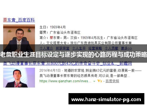 老詹职业生涯目标设定与逐步实现的心路历程与成功策略 老詹职业生涯目标设定与逐步实现的心路历程与成功策略