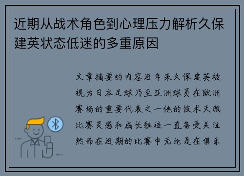 近期从战术角色到心理压力解析久保建英状态低迷的多重原因