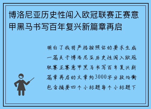 博洛尼亚历史性闯入欧冠联赛正赛意甲黑马书写百年复兴新篇章再启